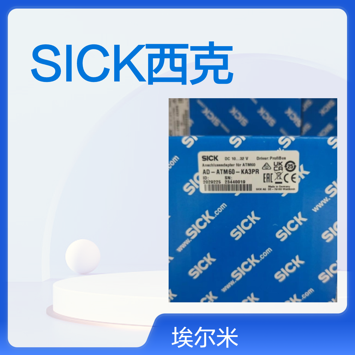 SICK西克 订货号：2029225 型号：AD-ATM60-KA3PR 编码器附件