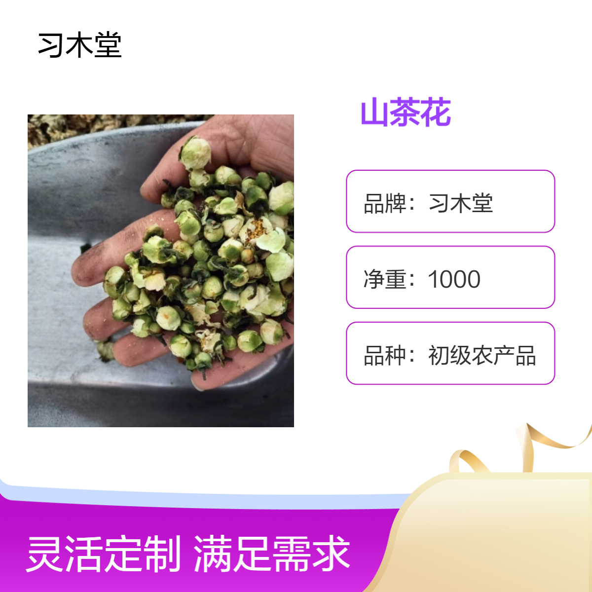 习木堂 山茶花 无硫 新货 烘干品质 产地直发 各种规格