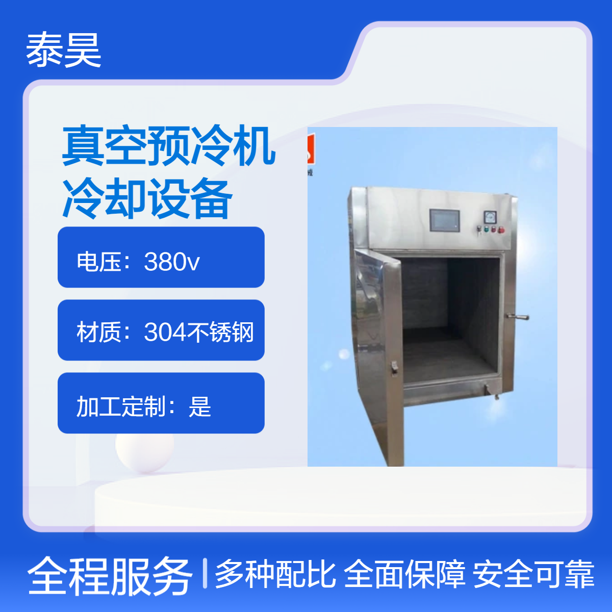 汤汁酱料真空预冷机 年糕快速降温冷却设备 蒸汽式真空冷却机
