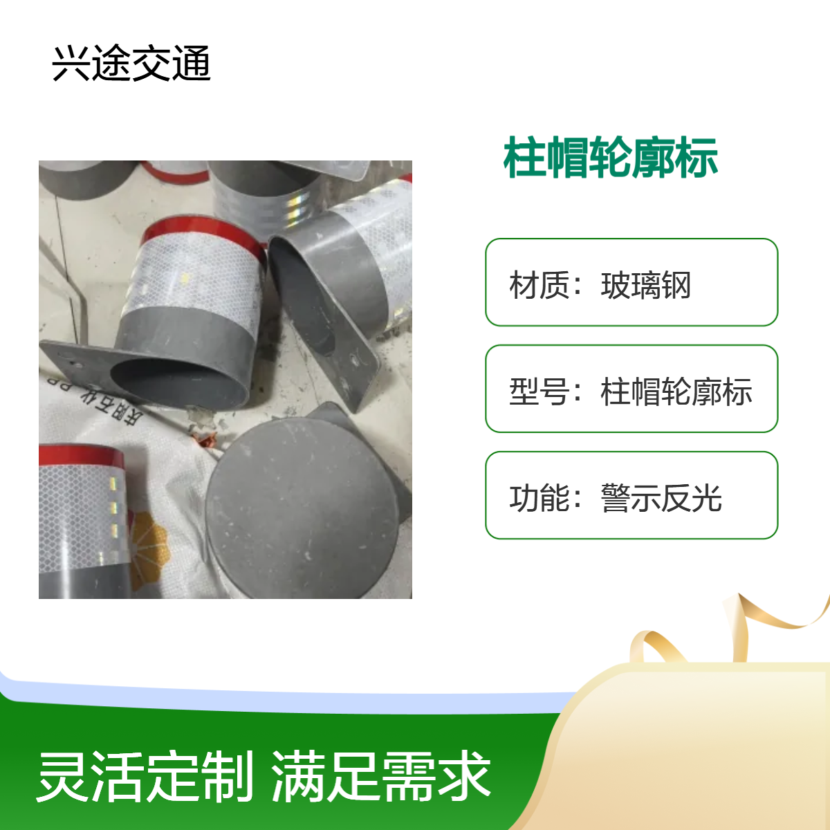玻璃钢柱帽 红白轮廓标 柱帽式反光条 公路诱导标识114直径 夜间反光
