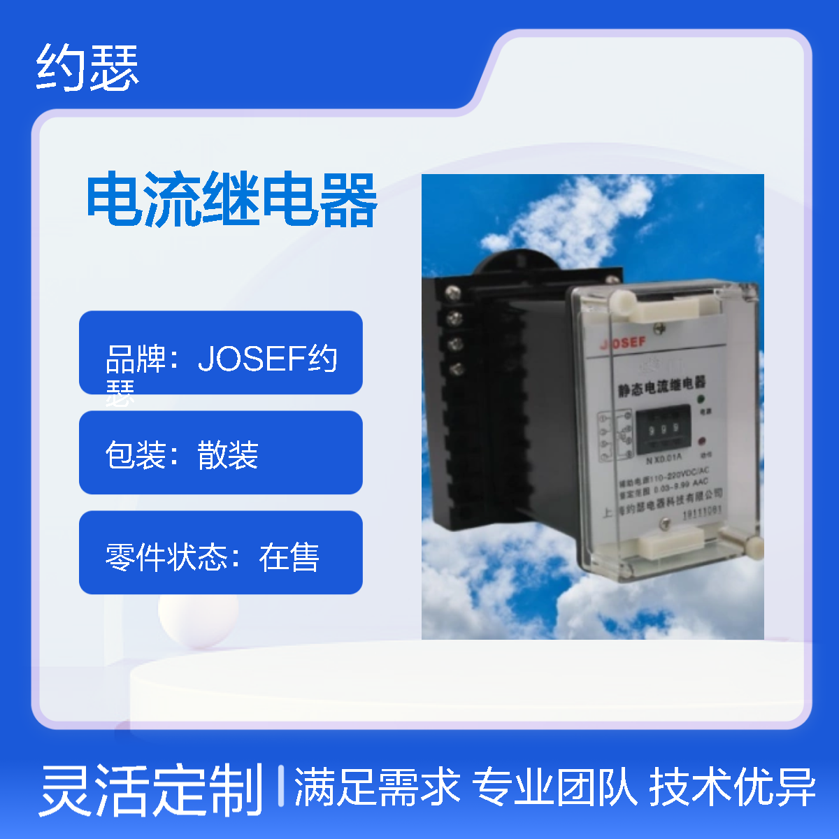 JOSEF约瑟 JL-31A电流继电器 AC0.02-9.99A AC220V 面板嵌入式后接线