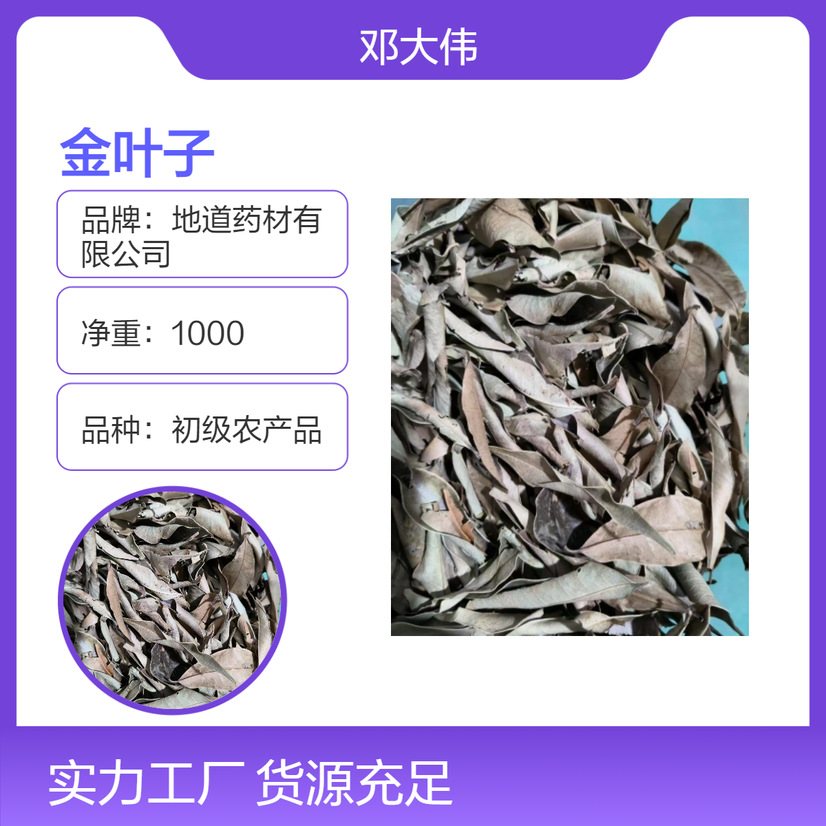 原色原药材金叶子 烹调佳品 散装3年保质期 药材地道