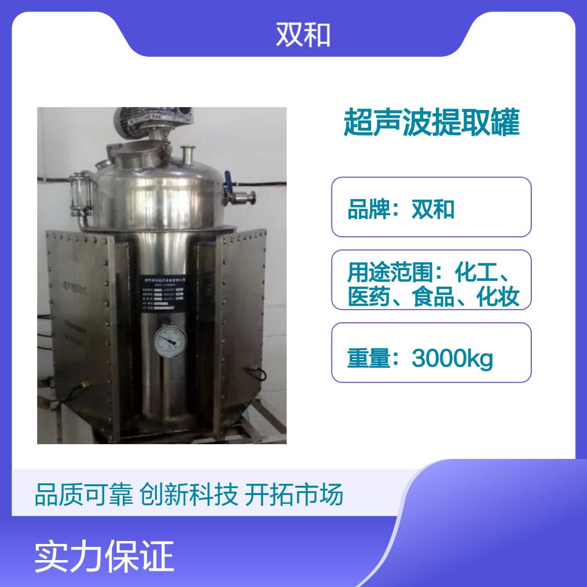 全自动超声波提取罐设备 304不锈钢材质 可定制规格 支持视频验货