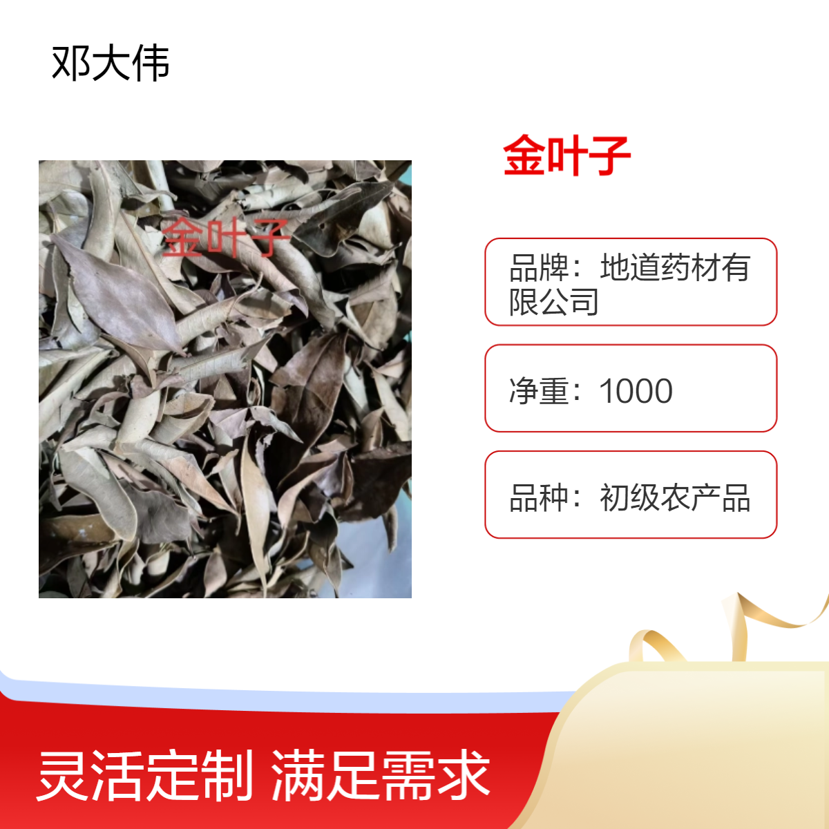 中药材金叶子产地供应 常年出售 货源充足 地道药材