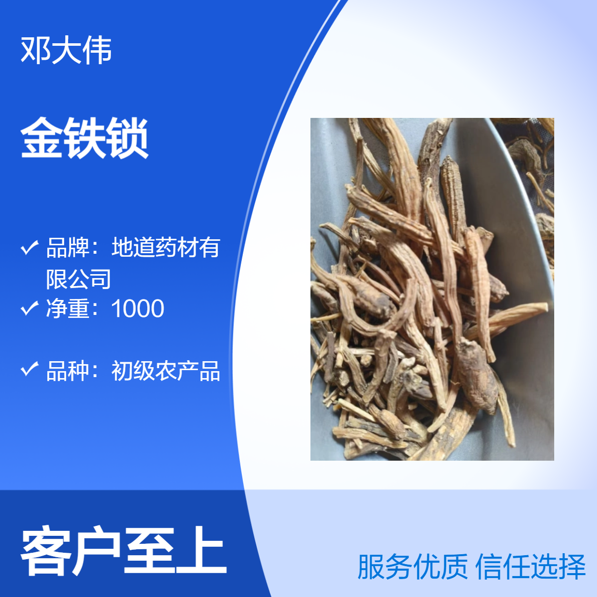 中药材金铁锁产地供应 当年新货 一手货源 全国包邮