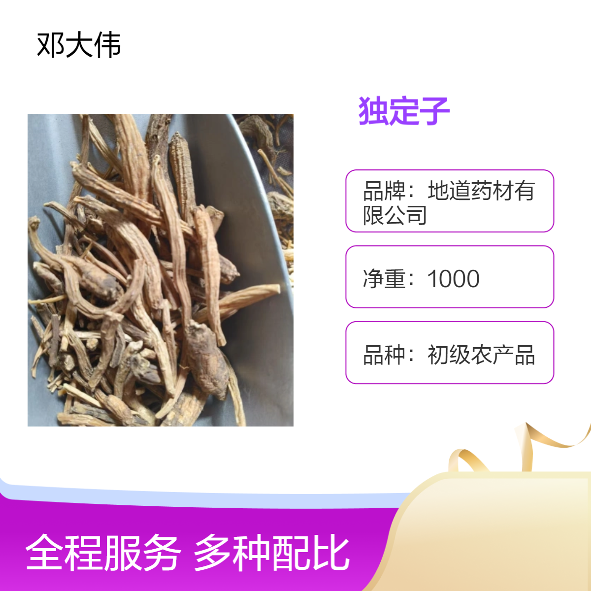 冷背药材独定子批发零售 当年新货 产地直供 一手货源