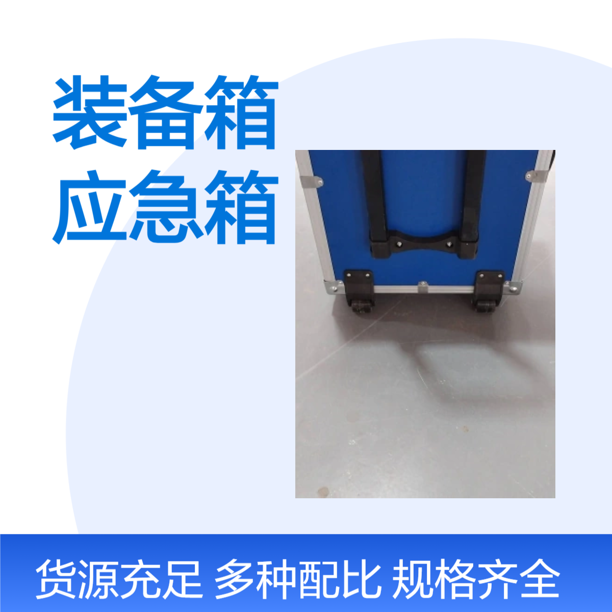 消毒杀虫装备箱疾控中心用消杀专用应急箱订制
