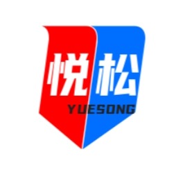 深圳市悦松科技有限公司