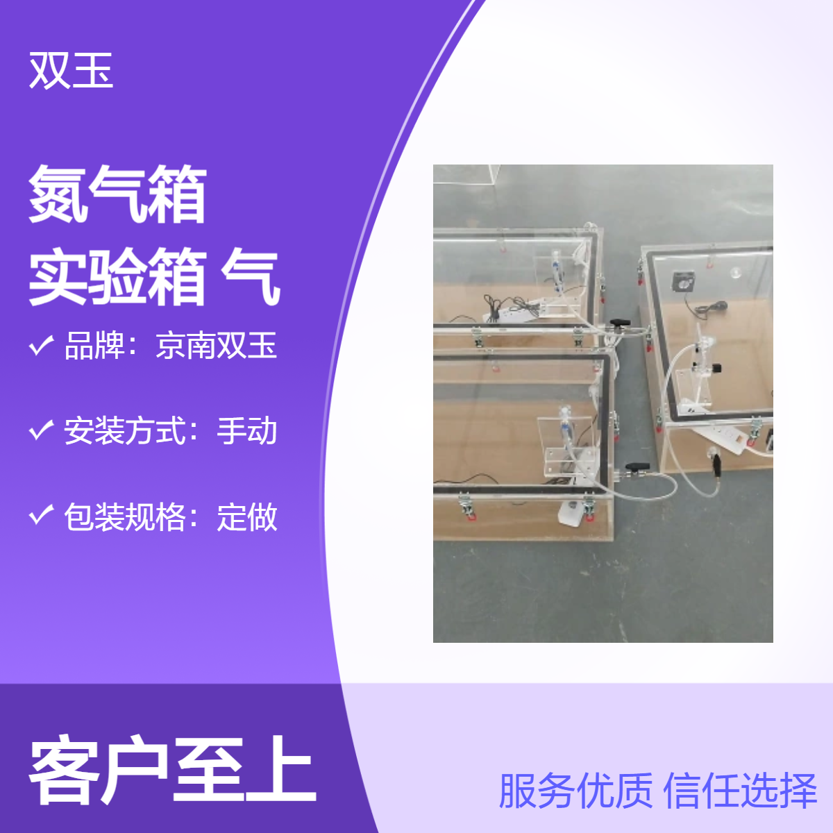 有机玻璃氮气箱气体密封实验箱亚克力气体验箱