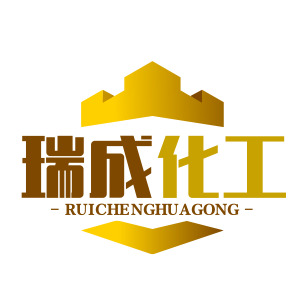 濮阳市瑞成化工有限公司