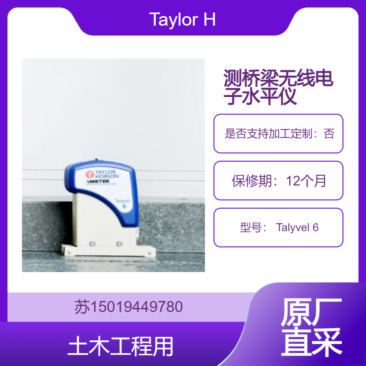 无线电子水平仪 Talyvel 6 远程监控结构的倾斜移动 检测建造前后桥拱的移动情况Taylor Hobson