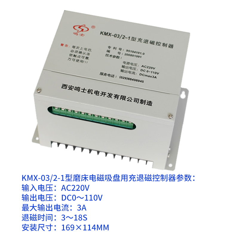 西安鸣士KMX-1.5 KMX-03 KMX-05充退磁器正品吸盘控制器KMX-10