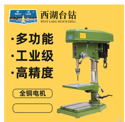 杭州西湖台钻Z516高精度工业级钻床手动16mm精密钻孔机小型家电钻