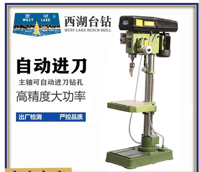 杭州西湖台钻自动进刀台式钻床专业钻交流电高密度通用钥匙钻夹头