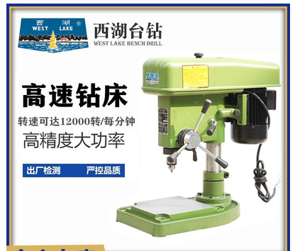 热销杭州西湖台钻高速小型钻床ZWG4Z406BZ403打孔通用钻夹头包邮