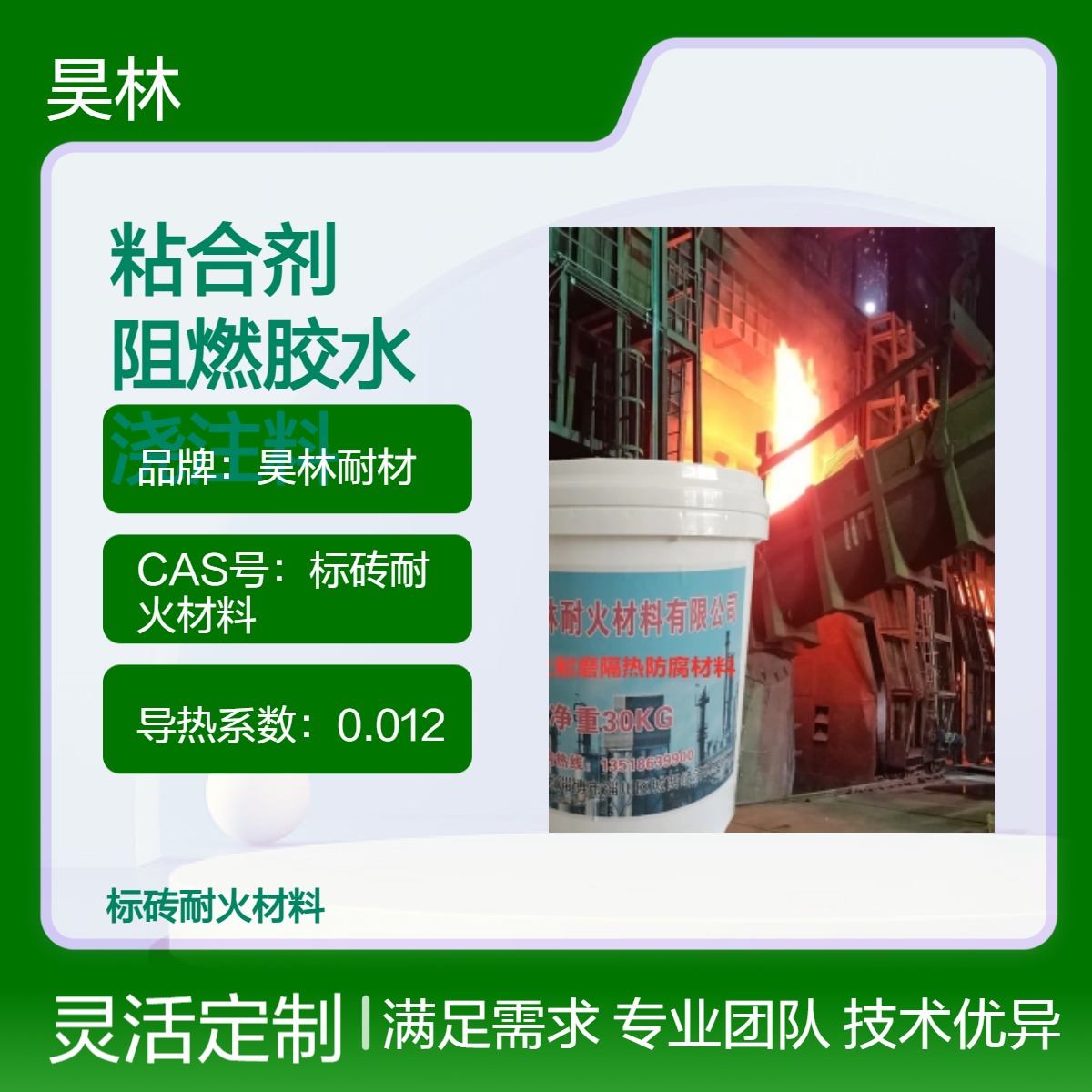 高温粘合剂 耐火修补阻燃胶水 昊林耐材 窑炉胶泥 耐火砖浇注料