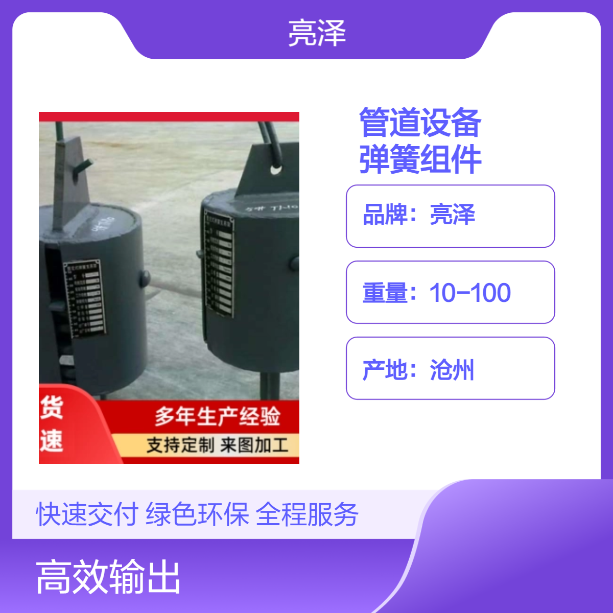 亮泽管道设备，T T2 T3整定弹簧组件 各种规格可定制