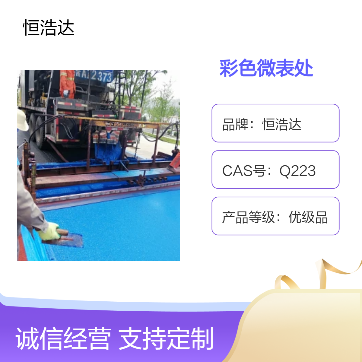 优级品超薄摊铺沥青 进口机械施工 道路养护专用 彩色微表处