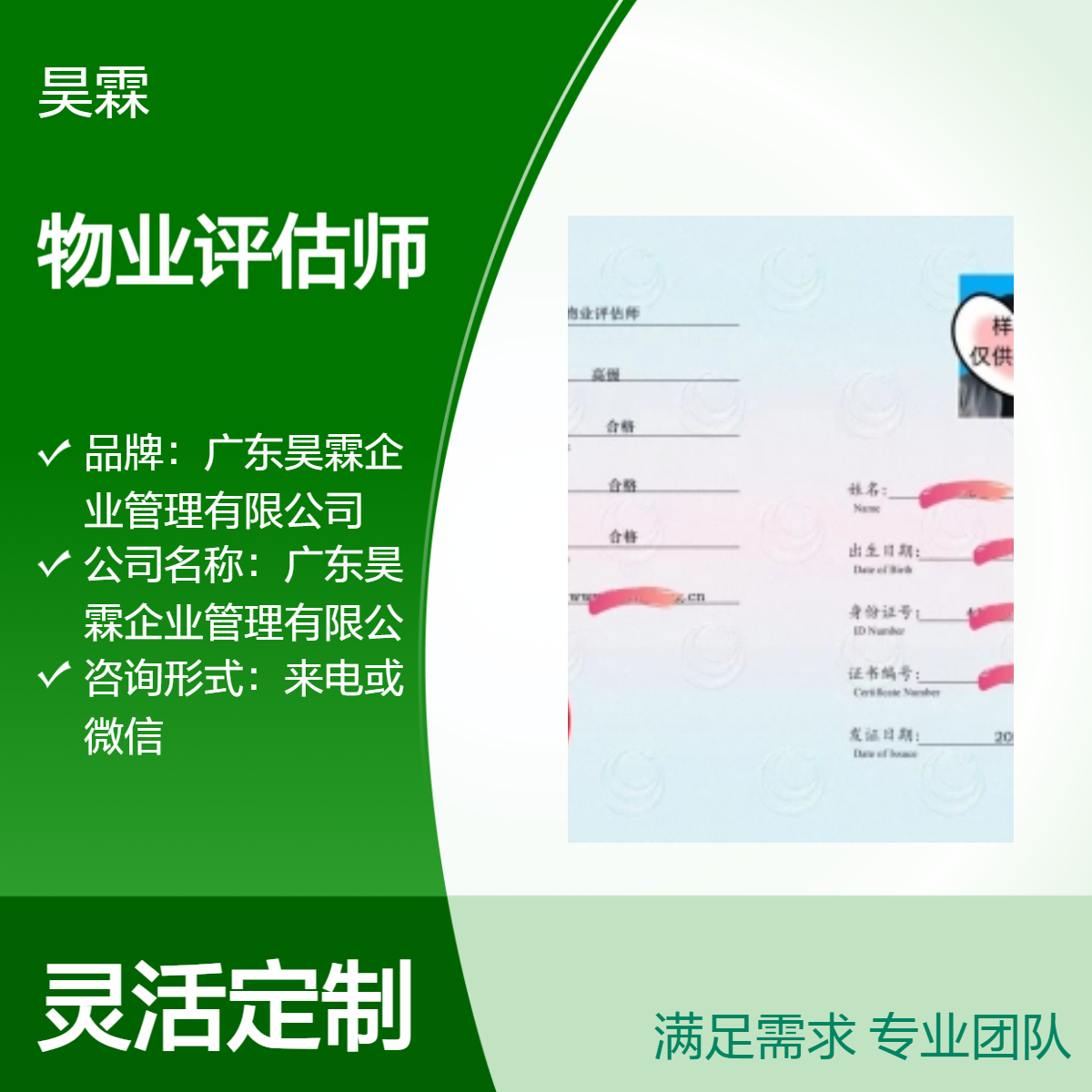 全国通用技能证书 物业评估师咨询办理 提供全方位一站式服务