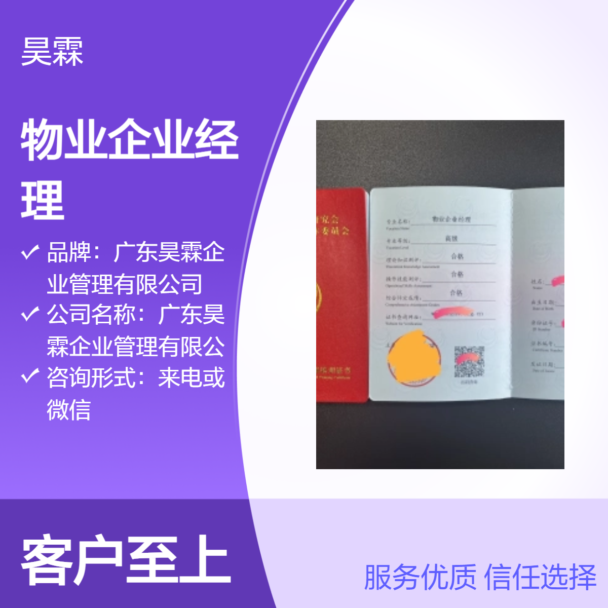 物业企业经理资格认证 全国各城市均可办理 全国通用技能证书