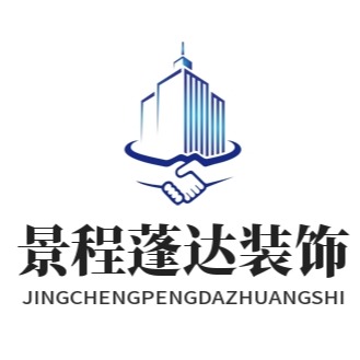 重庆景程蓬达装饰工程有限公司