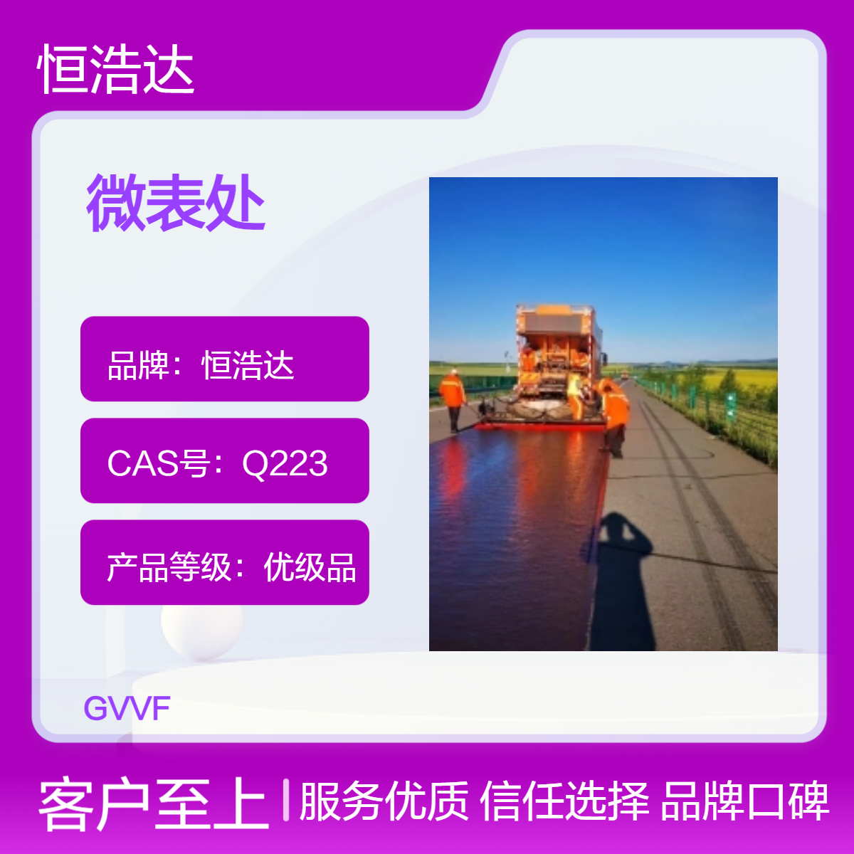 恒浩达 优级品超粘沥青微表处 道路养护材料 稀浆封层 开普封层