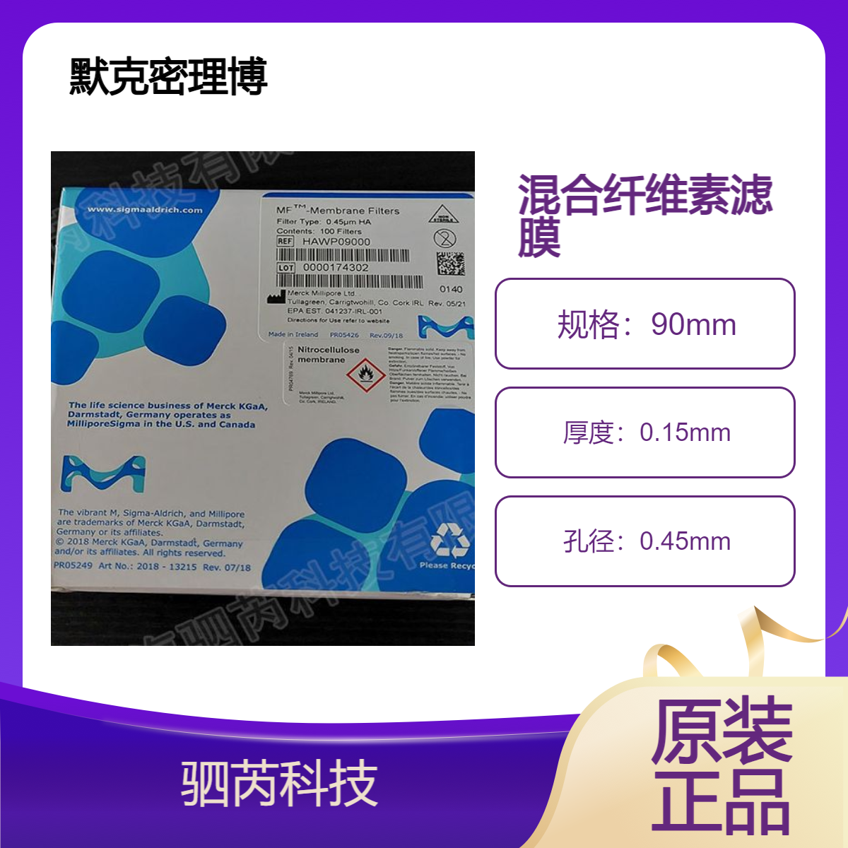 HAWP09000 默克密理博混合纤维素白色亲水滤膜直径90mm