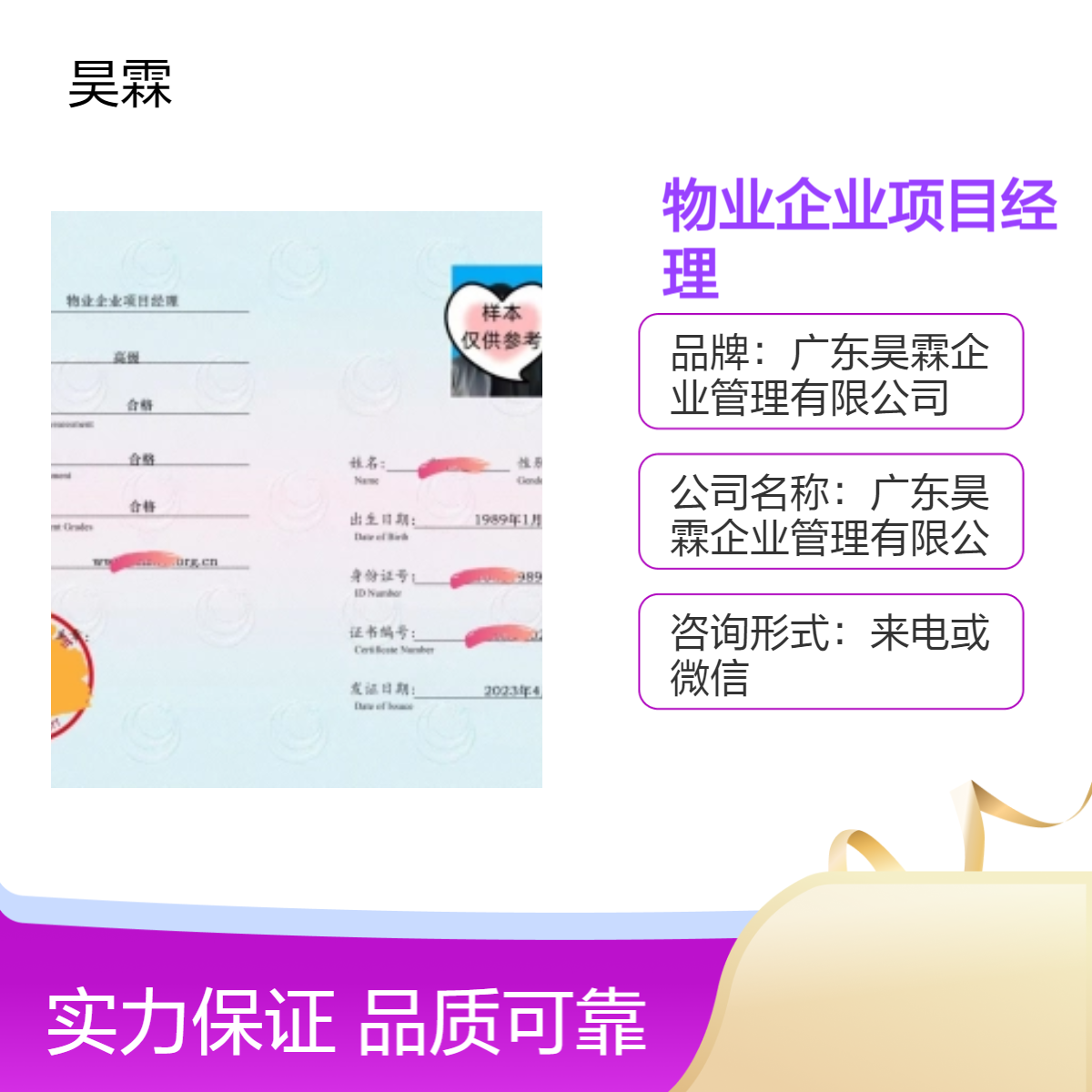 物业企业项目经理 全国通用技能证书 办理咨询 提升职业发展