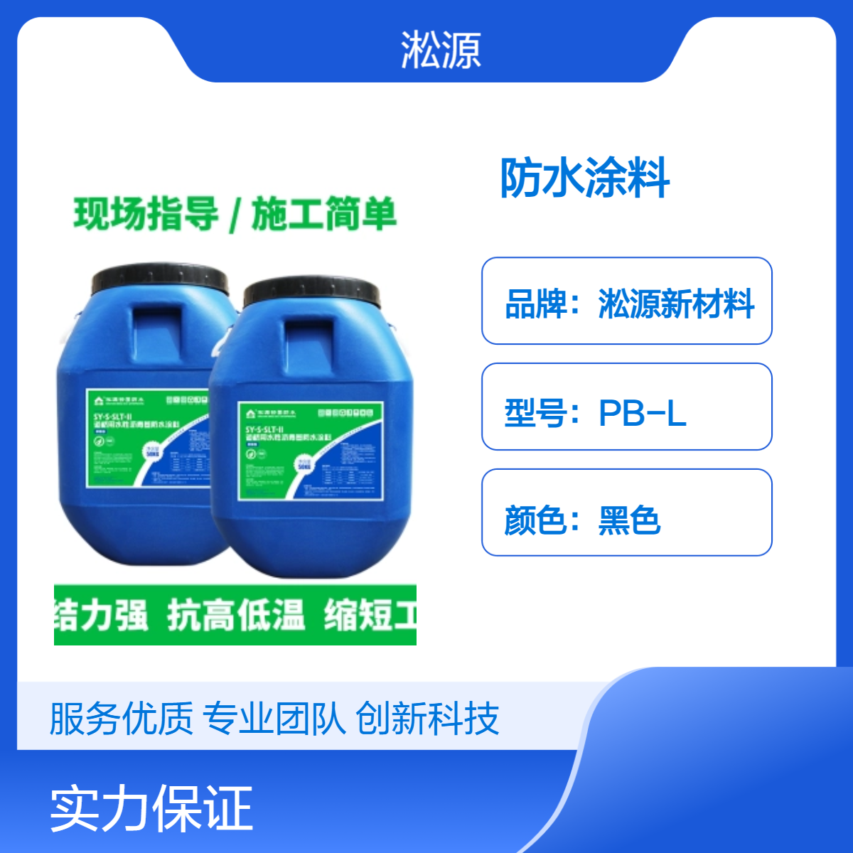 SLT-II道桥用水性沥青基防水涂料 - ，适用于桥梁防水