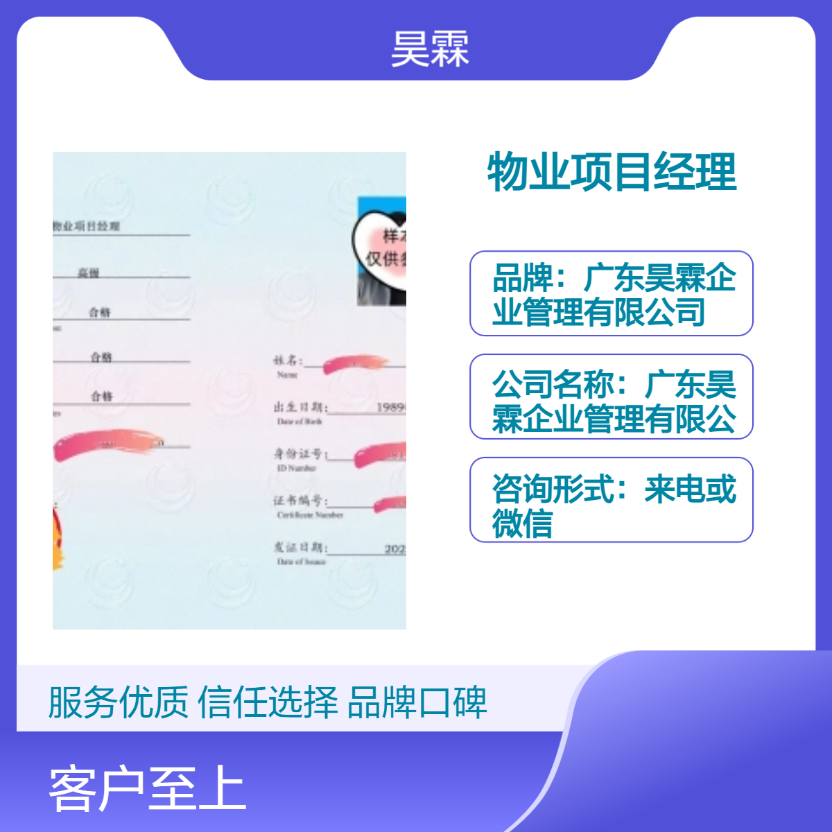物业项目经理技能证书 办理咨询 申报详细 网上可查 全国通用
