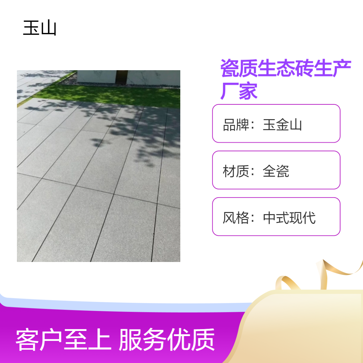 瓷质生态地铺石厂家 工程用PC砖定制 园林景观铺地砖 玉金山品牌