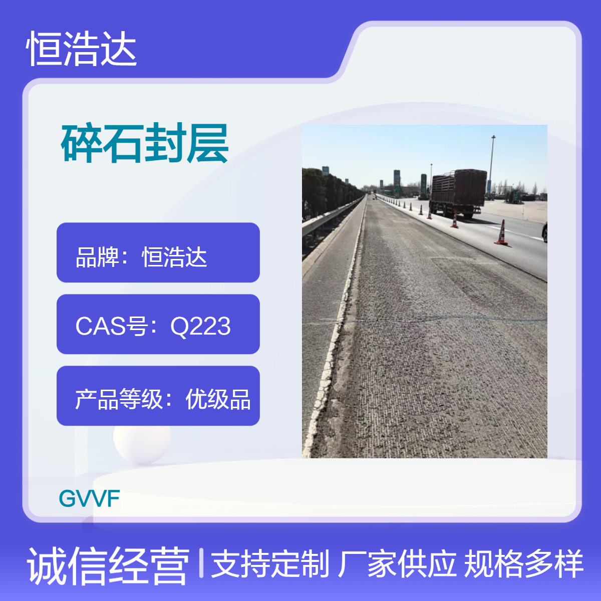 恒浩达优级品超粘沥青碎石封层 道路养护专用