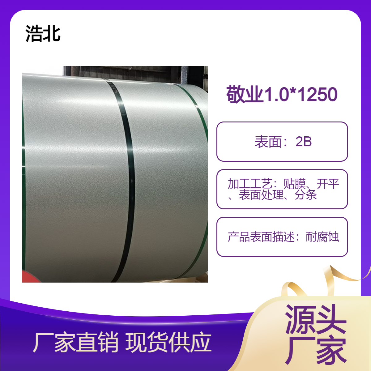敬业镀铝锌1.0*1250 AZ100耐指纹光板 全国可发
