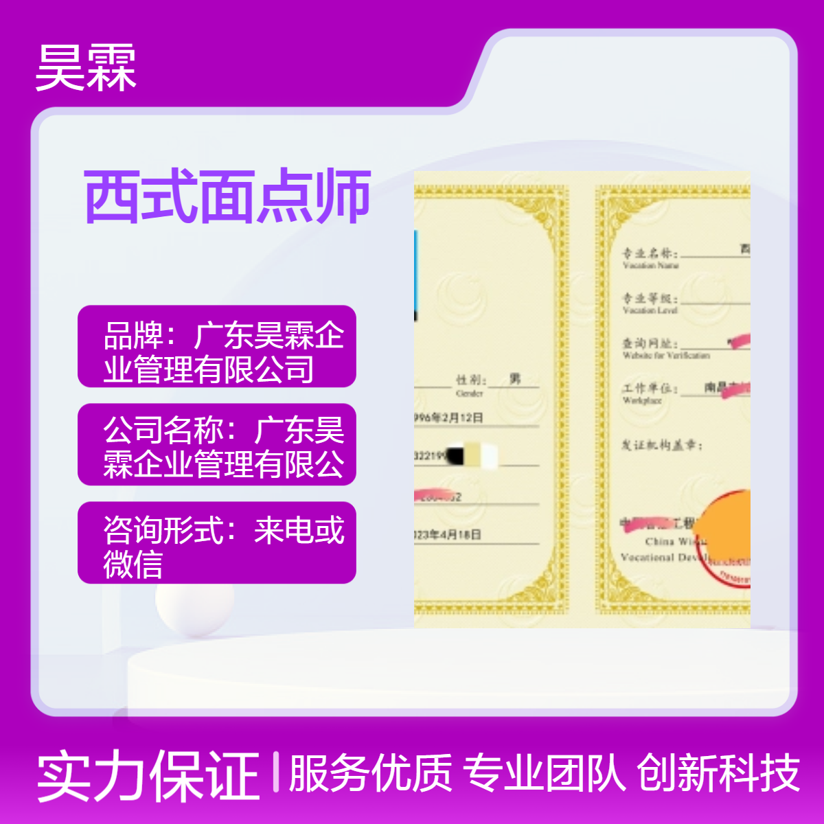 西式面点师技能证书 专业认证 全国通用 流程熟悉，服务可靠