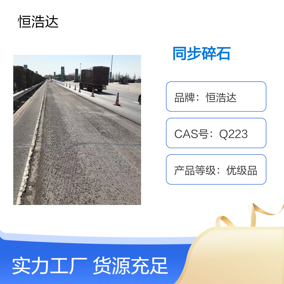 沥青道路养护工程项目 同步碎石封层 微表处 含砂雾封层