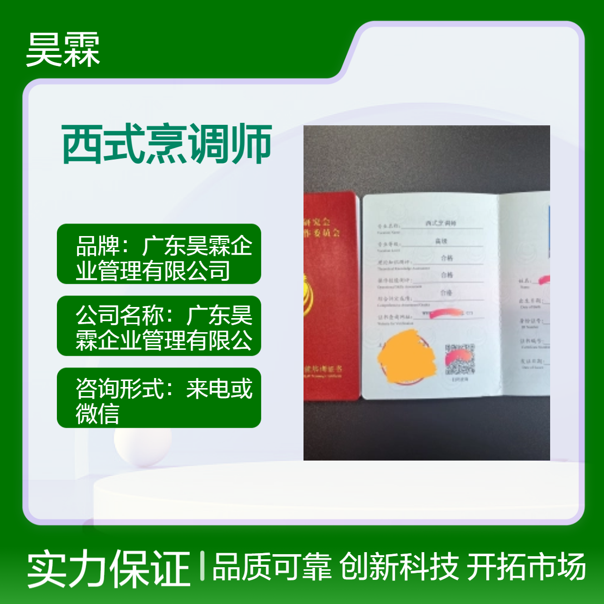 西式烹调师 全国通用技能证书 办理咨询 提升个人的职业素质和竞争力