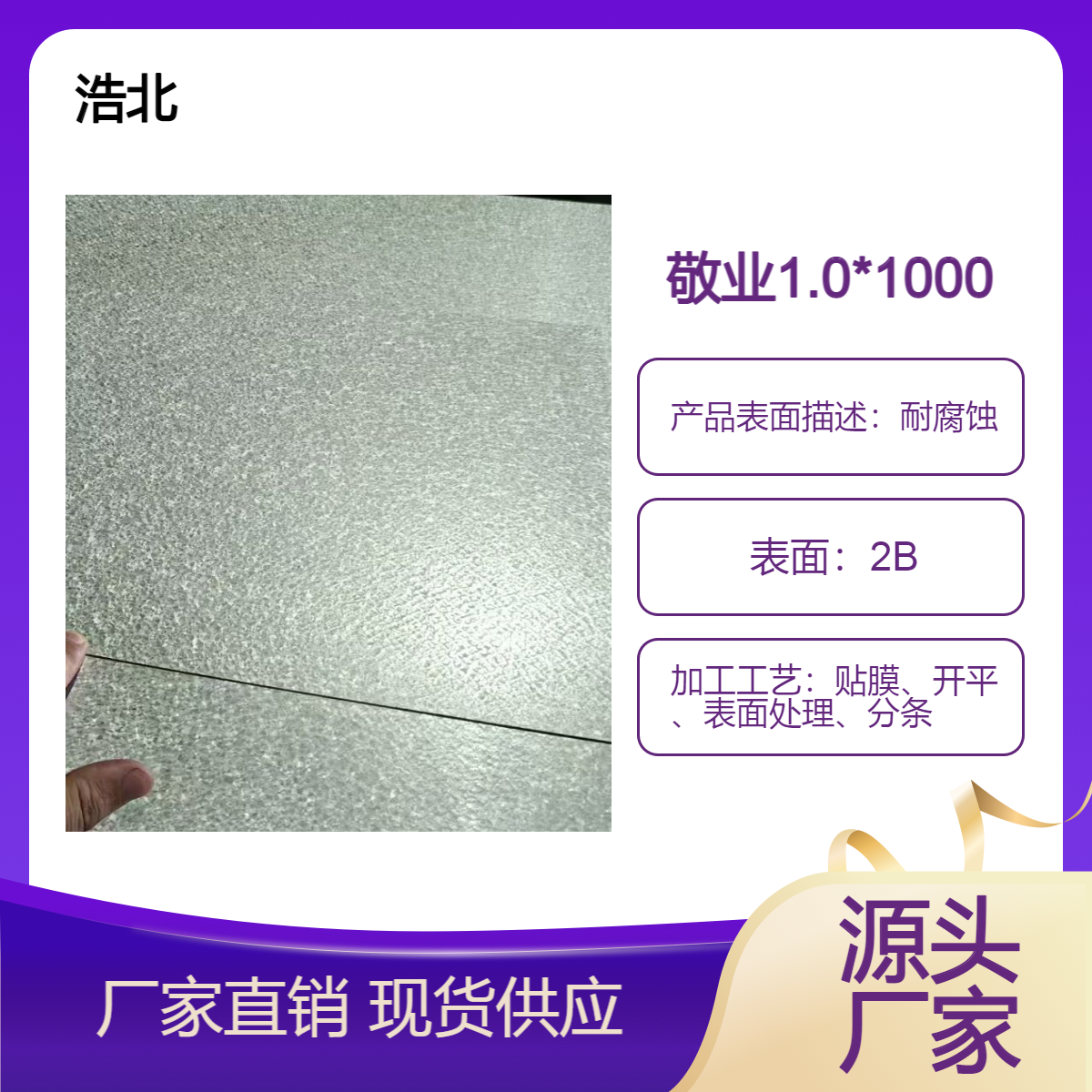 敬业镀铝锌1.0*1000 AZ80耐指纹光板 全国可发