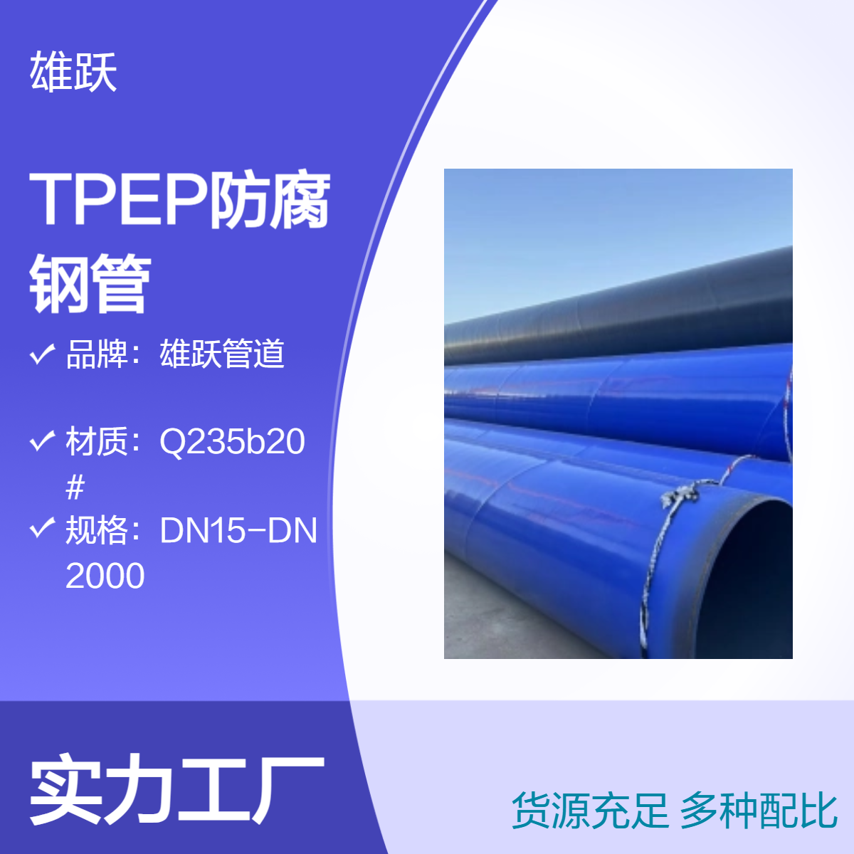 雄跃管道 理计过磅防腐钢管 实体厂家 支持加工定制