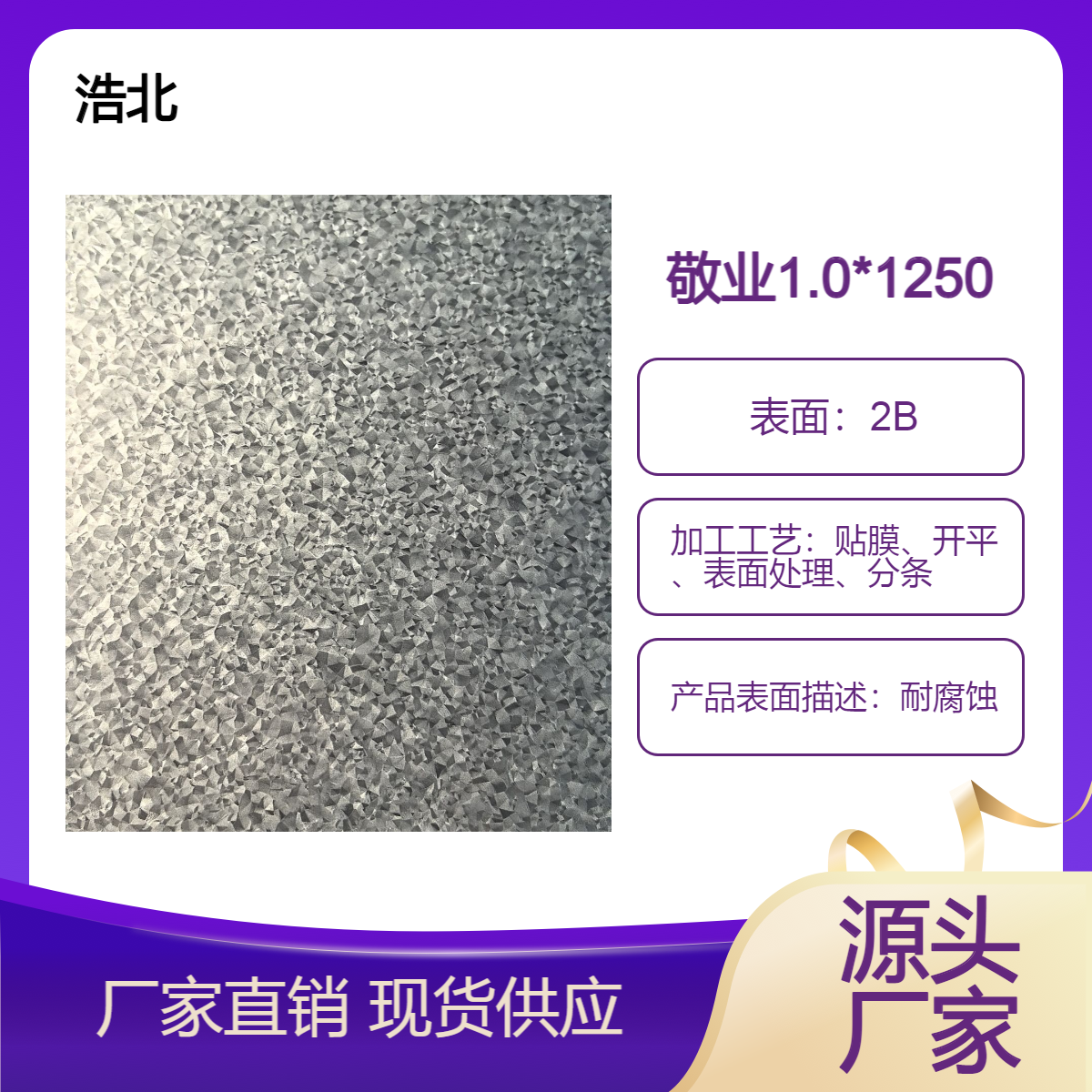 敬业镀铝锌1.0*1250 AZ80耐指纹光板 全国可发