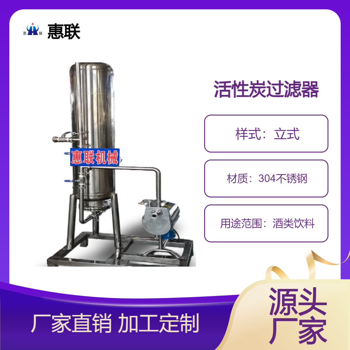立式吸附活性炭过滤机 适配酒类饮料除异味过滤器 3吨/小时产量