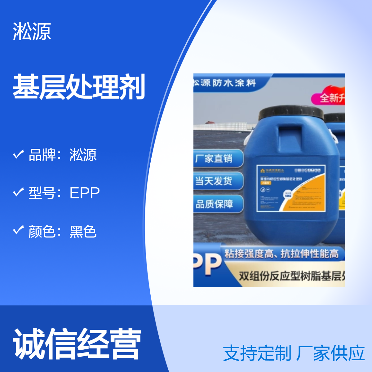 淞源防水EPP双组份反应型树脂基层处理剂 - 路面桥梁防水专用