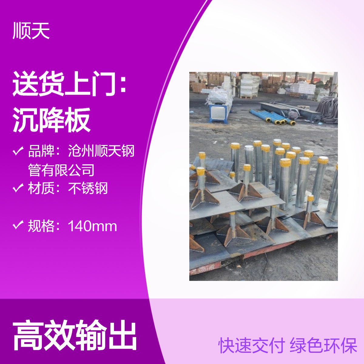 顺天直发40 50公分沉降板 不同路基类型下监测点 沉降观测板布设间距