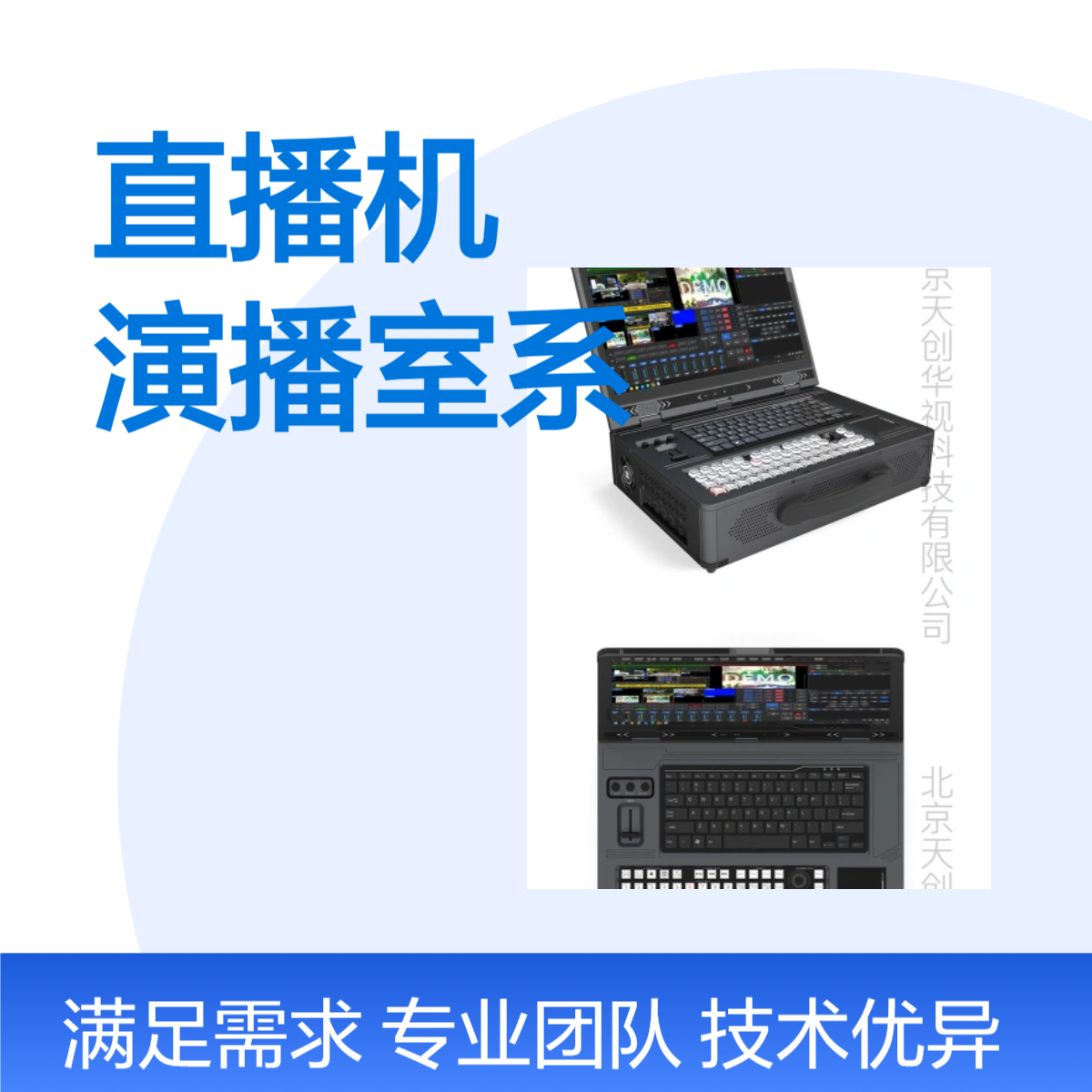 国产化全能导播直播机 多功能虚拟演播室系统 支持国产操作系统