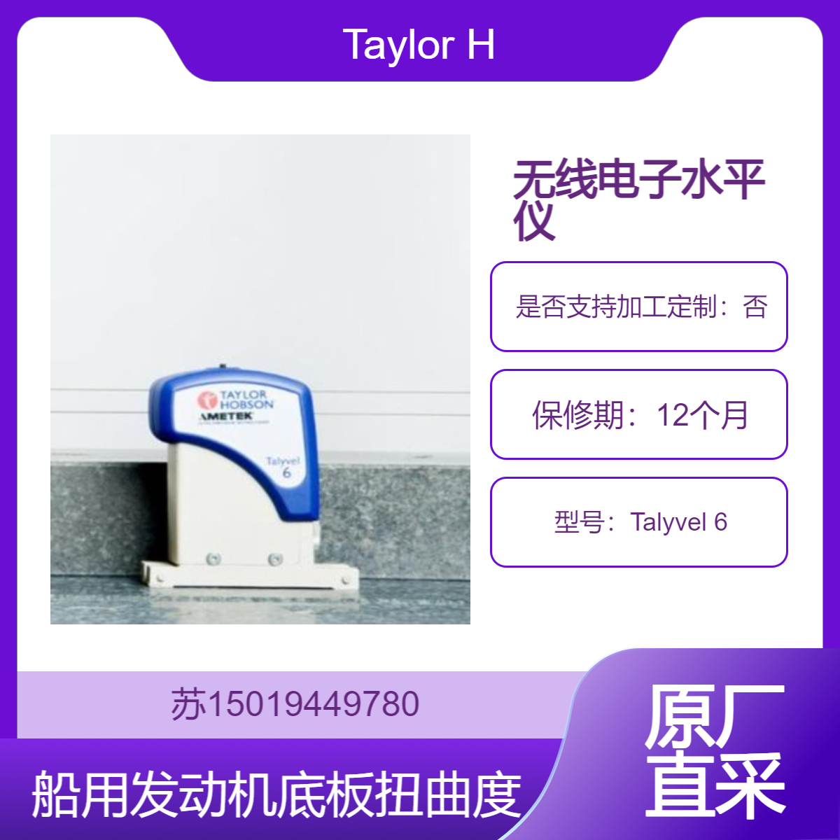 无线电子水平仪Talyvel 6 检测面板的平面度 监控大型机械的沉降Taylor Hobson