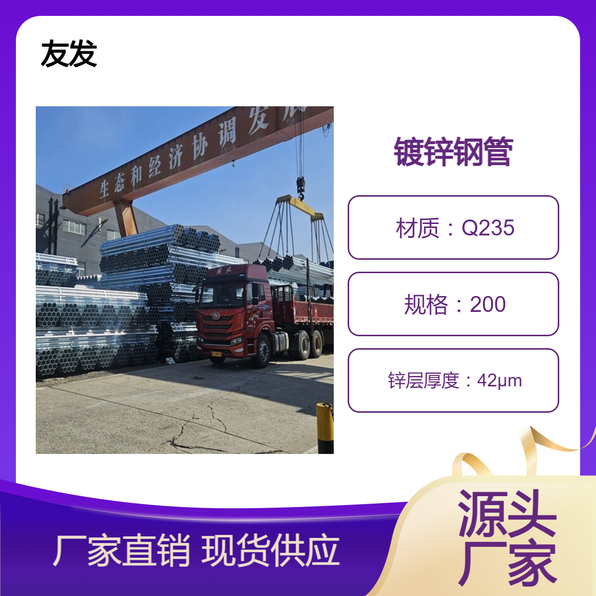 42μm镀锌钢管 友发品牌 给排水 消防工程 通风系统