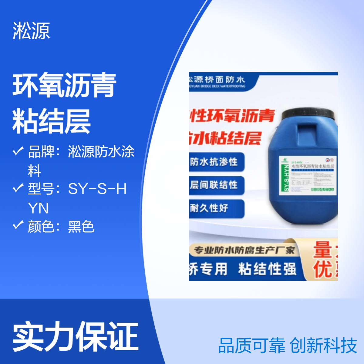 SY-HYN水性环氧沥青防水粘结层 - 适用于桥面路面防水层施工