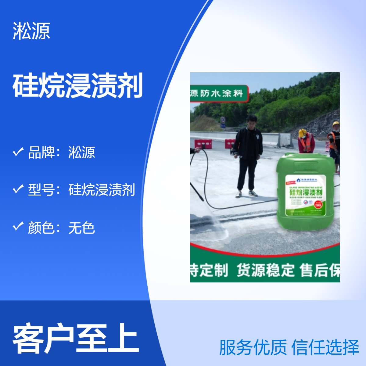 淞源品牌耐酸碱腐蚀硅烷浸渍剂 25kg装道路桥梁专用