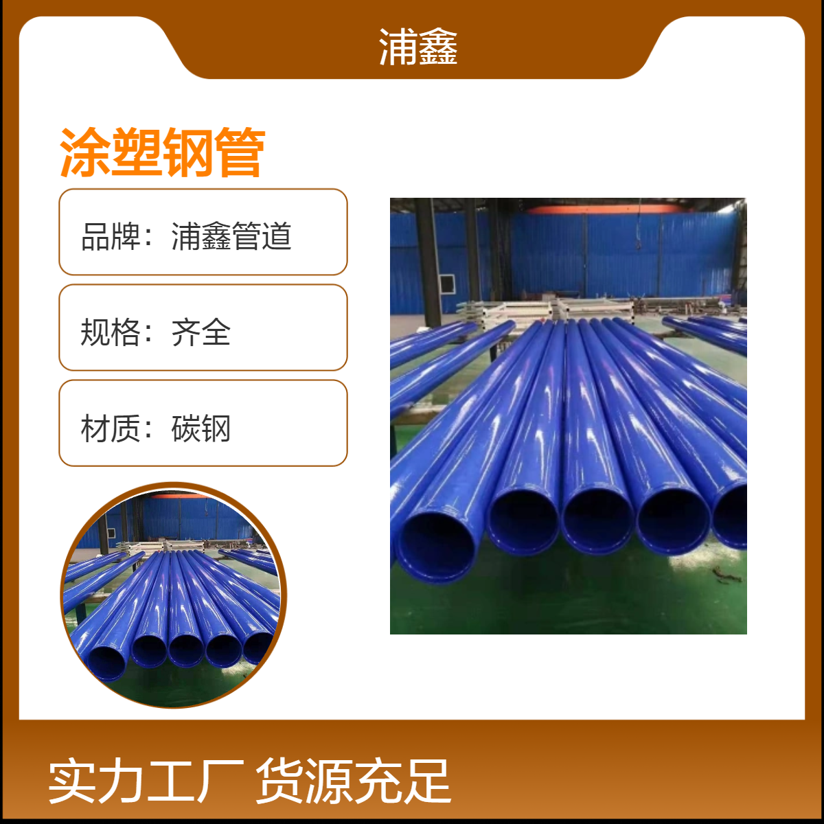涂塑钢管——耐腐蚀耐高温，消防/石油专用管道优选制造商