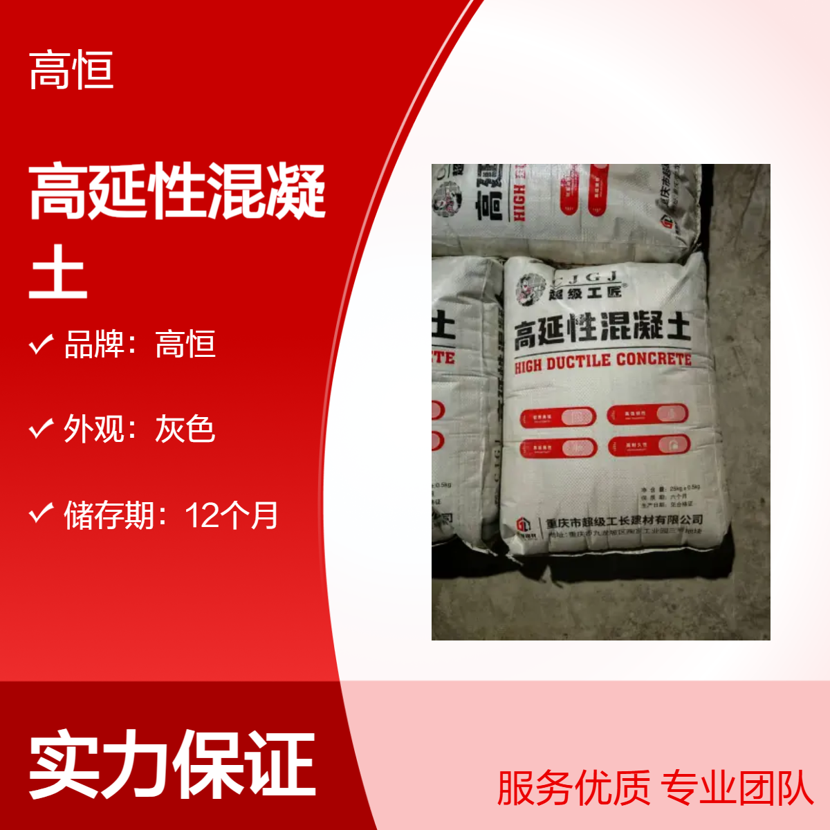 高恒高延性混凝土 厂家批发 强度高韧性好不开裂 旧房加固