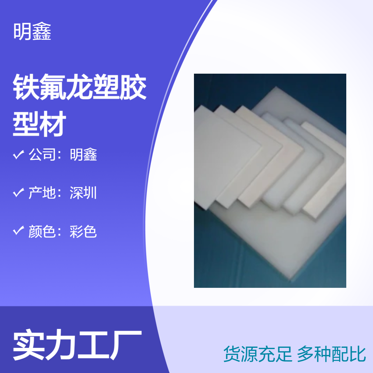 明鑫 铁氟龙棒板管材加工 PTFE塑胶型材 定制颜色规格 耐高温耐腐蚀